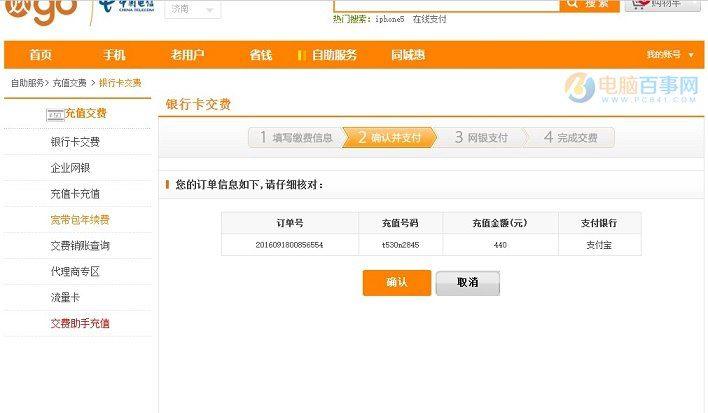 宽带怎么网上续费 电信宽带网上续费图文教程