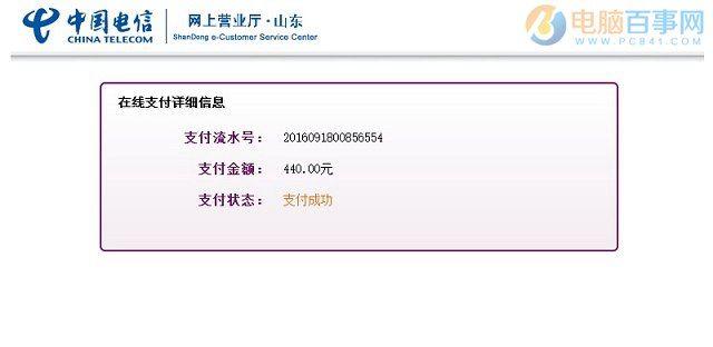宽带怎么网上续费 电信宽带网上续费图文教程