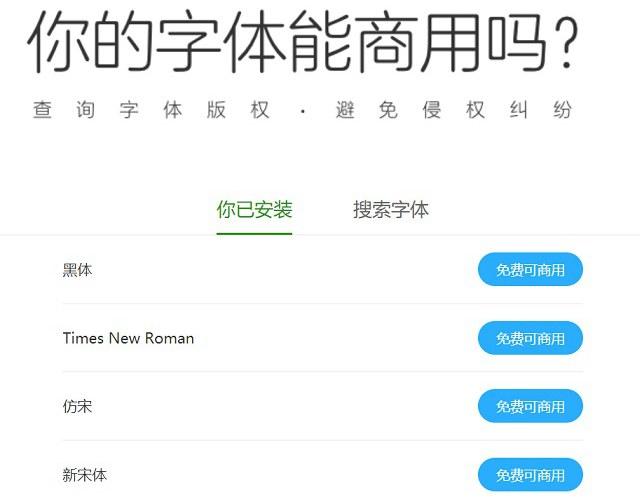 360查字体在哪里？360查字体是免费还是商用图文教程