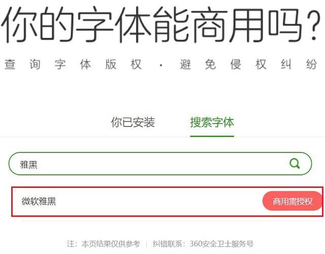 360查字体在哪里？360查字体是免费还是商用图文教程