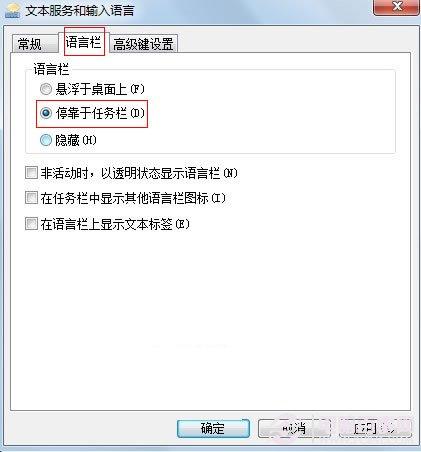 Win7任务栏输入法图标不见了的解决办法