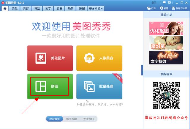 美图秀秀心形拼图怎么做 微信朋友圈九宫格心形拼图教程