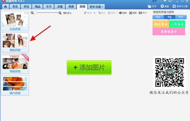 美图秀秀心形拼图怎么做 微信朋友圈九宫格心形拼图教程