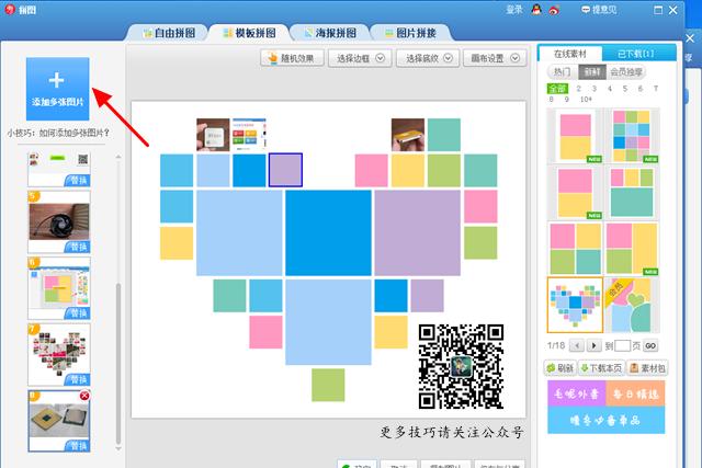 美图秀秀心形拼图怎么做 微信朋友圈九宫格心形拼图教程