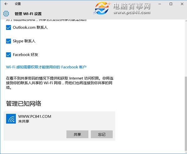 Win10怎么关闭wifi共享 教你如何关闭Win10的Wifi共享功能