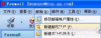 Foxmail如何发邮件 Foxmail设置教程