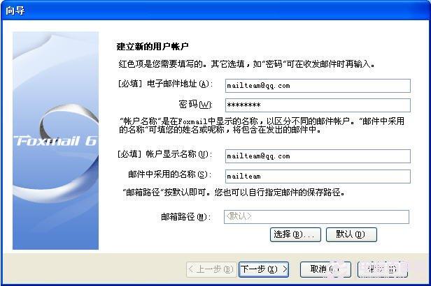 Foxmail如何发邮件 Foxmail设置教程