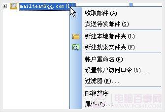 Foxmail如何发邮件 Foxmail设置教程