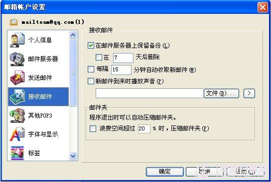 Foxmail如何发邮件 Foxmail设置教程