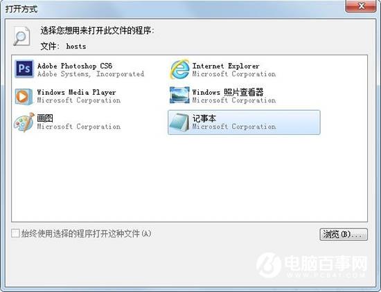 Win7怎么清理hosts文件 win7清理hosts文件方法