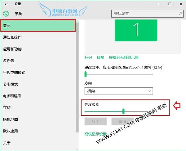 Win10屏幕亮度怎么调 Win10正式版屏幕亮度调节方法