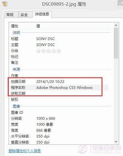 怎么查看照片是否被PS过？查看照片是否被PS过的方法