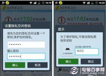 360手机安全卫士使用教程 360手机安全卫士下载