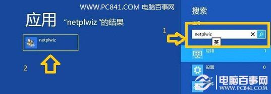 Win8怎么取消开机密码 Win8取消登陆密码方法