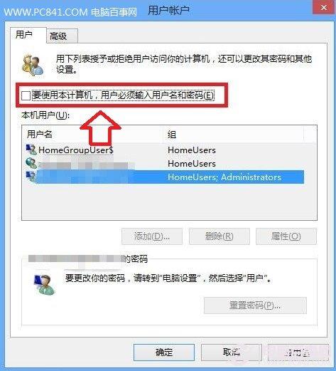 Win8怎么取消开机密码 Win8取消登陆密码方法