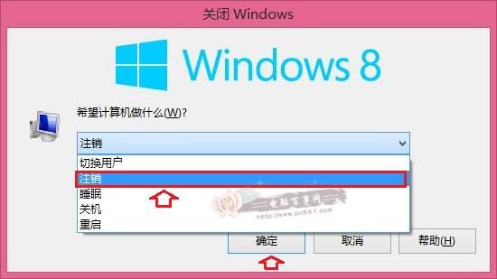 Win8.1怎么注销？Win8/8.1注销在哪与注销方法