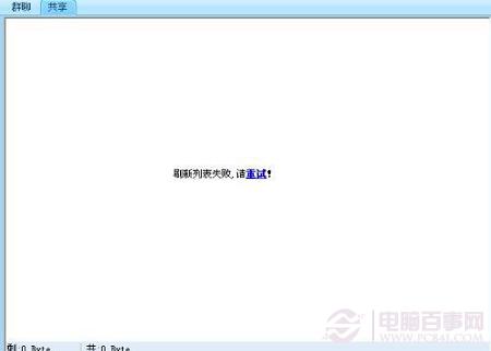qq群共享打不开如何解决？