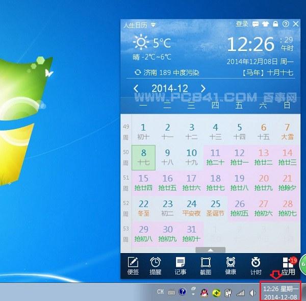人生日历怎么抢票 人生日历一键查询与抢火车票教程