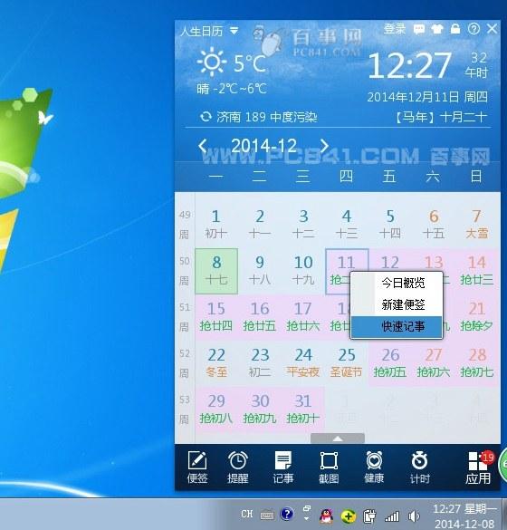 人生日历怎么抢票 人生日历一键查询与抢火车票教程
