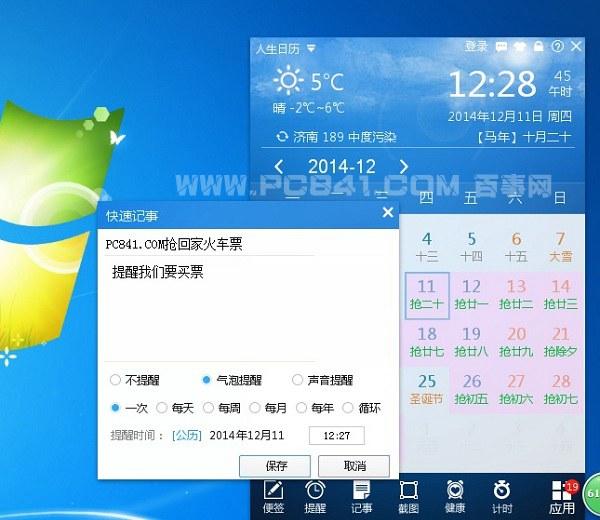 人生日历怎么抢票 人生日历一键查询与抢火车票教程