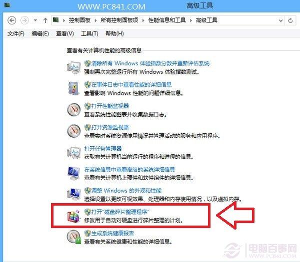 提升Win8系统性能 Win8磁盘清理优化技巧