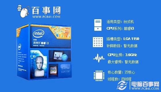 i3 4160处理器