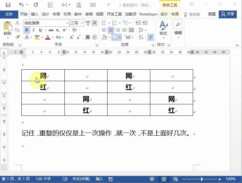 Word怎么将文本转表格？7个超实用Word小技巧