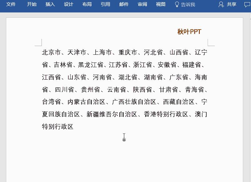 Word怎么将文本转表格？7个超实用Word小技巧