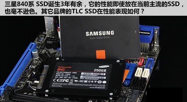 揭开性能之谜  6款240-250G TLC SSD评测
