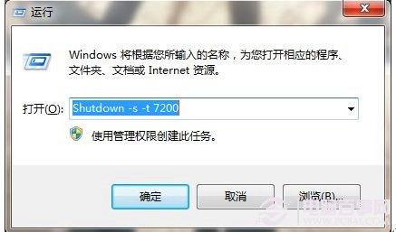 如何实现Windows 7系统自动关机