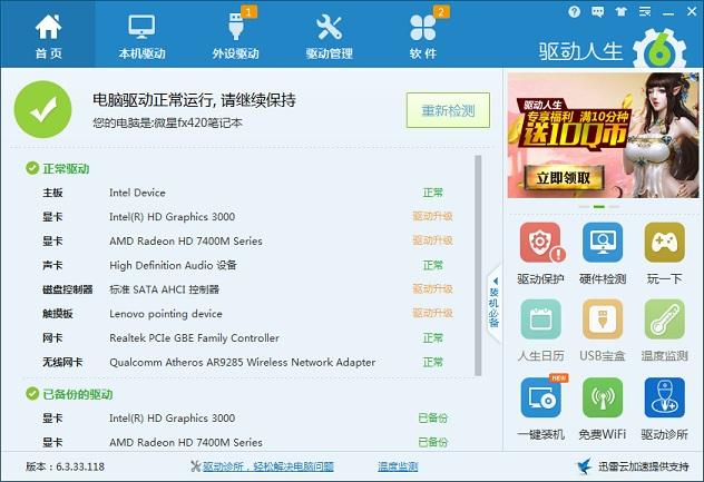 Win10声音忽大忽小怎么办 Win10声音忽大忽小解决办法