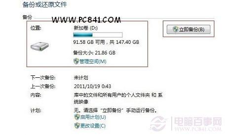 Win7自带备份还原使用教程