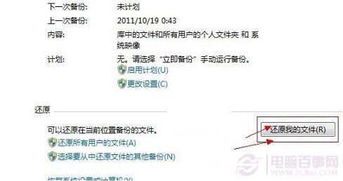 Win7自带备份还原使用教程