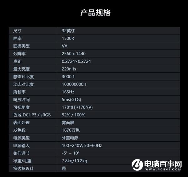 微星上架165Hz电竞曲面屏PAG321CQR：自带准星