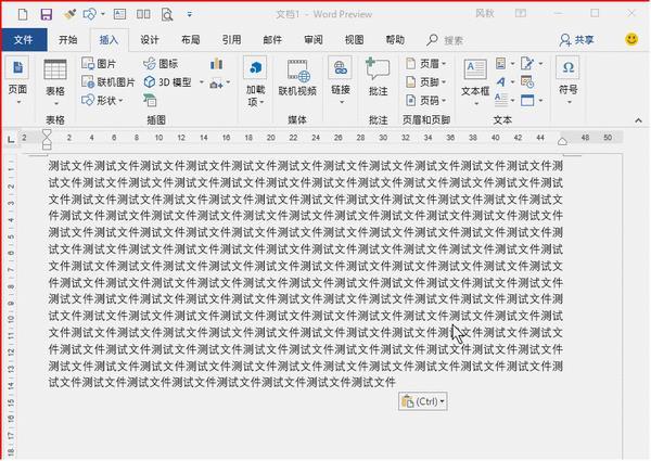 Word中鲜为人知的快捷操技巧 知道的都是办公高手
