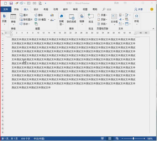 Word中鲜为人知的快捷操技巧 知道的都是办公高手