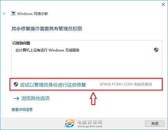 笔记本搜索不到Wifi怎么回事 Win10笔记本无线图标红叉解决办法