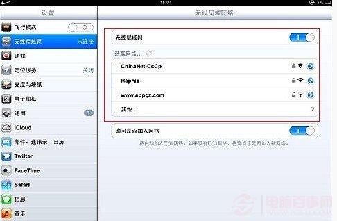 iPad连接不上Wifi的解决办法