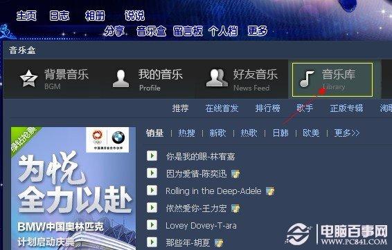 怎样免费添加QQ空间背景音乐 免费QQ空间背景音乐方法