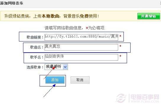 怎样免费添加QQ空间背景音乐 免费QQ空间背景音乐方法