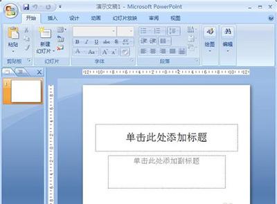 PPT2007怎么制作闪烁的星星 PPT制作闪烁的星星教程