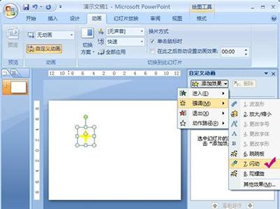 PPT2007怎么制作闪烁的星星 PPT制作闪烁的星星教程