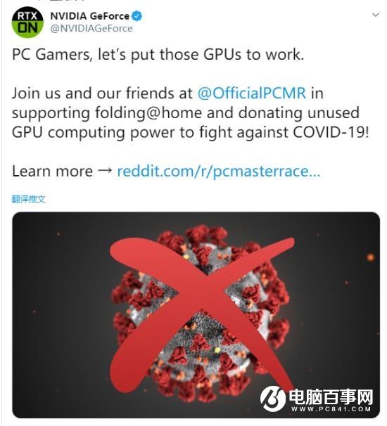 NVIDIA号召玩家捐献GPU算力支援Folding@home：对抗新冠病毒