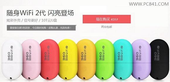 360随身Wifi新增多种时尚外观