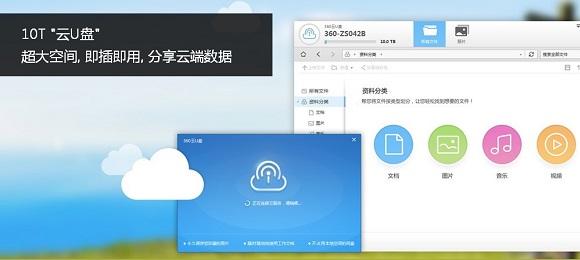 360随身Wifi2新增云盘功能