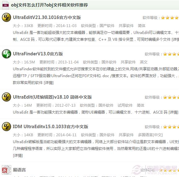 obj是什么文件 obj文件如何打开？