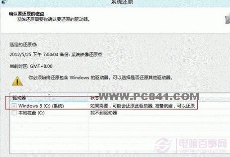 Win8怎么系统还原 Win8系统还原在哪里？