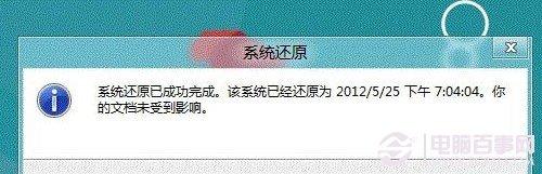 Win8怎么系统还原 Win8系统还原在哪里？