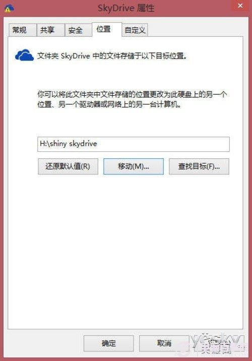 Win8.1系统中SkyDrive的默认存储位置如何更改