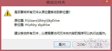 Win8.1系统中SkyDrive的默认存储位置如何更改